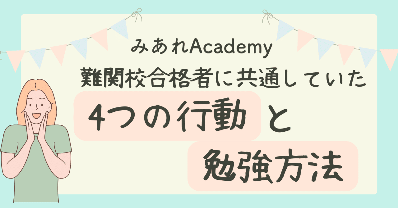 助産師学校受験】難関校合格者に共通していた“4つの行動”と勉強方法