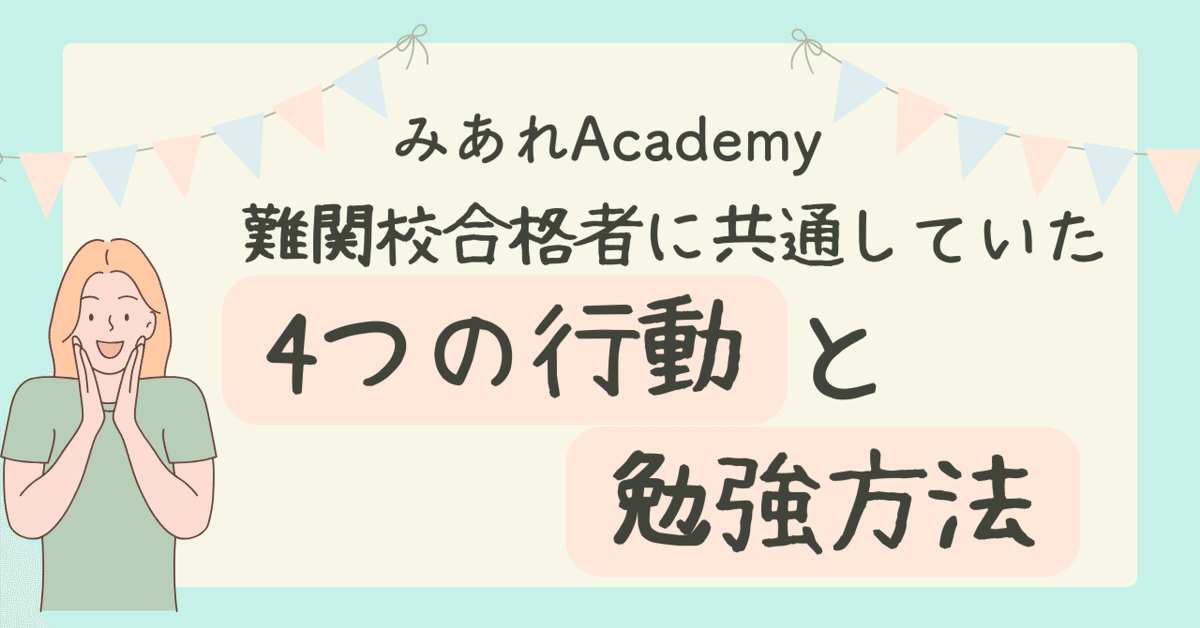 助産師学校受験】難関校合格者に共通していた“4つの行動”と勉強