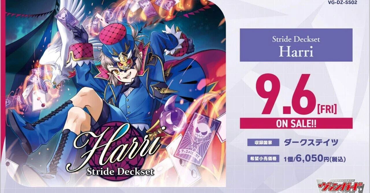 【ヴァンガード】ローリス ナイトローゼ ハリー デッキ 調整パーツ＋デッキケース スペシャルシリーズ「Stride Deckset Nightrose(ストライド デッキ