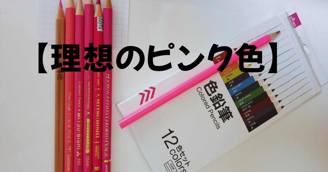 理想のピンクを探せ！ 】 ｜ちゃらんぽらん姫