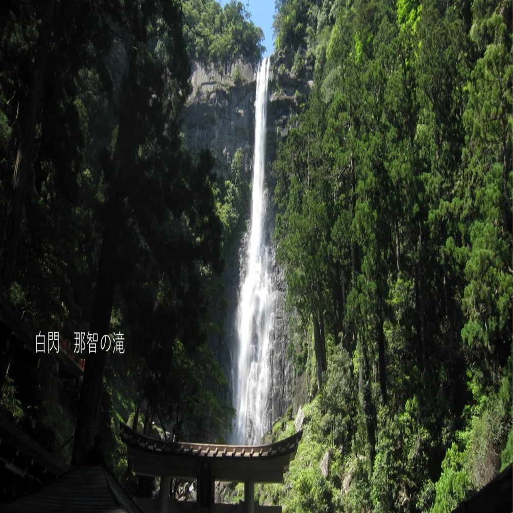 俳句のいさらゐ ◻⁙◻ 松尾芭蕉『奥の細道』その五十四。「有難や雪を