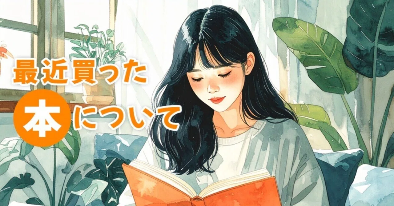 最近買った本について。実用書やラブちゃんの守護龍占術2026を買いまし 