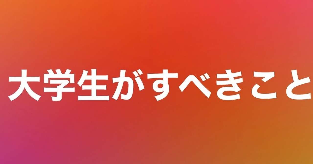 008 竹花貴騎流 大学生が学生時代にやるべきこと The Meister ザ マイスター Note