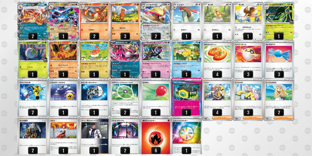 【最新VER.】メガリザードンXexデッキ　環境最強デッキ　本格構築デッキ 今日使ったデッキの構築思想【メガリザードンXex】｜HiRoろ