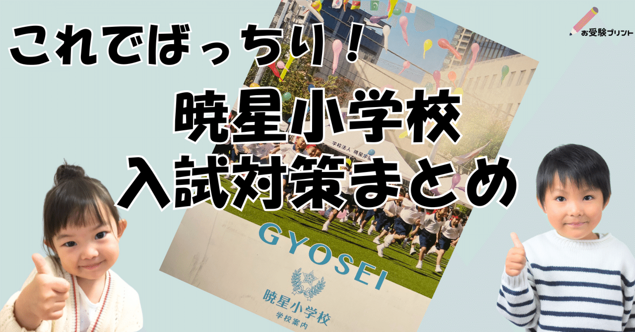 ジャック　暁星クラス　年長勉強　夏休み宿題プリント　小学校受験 ジャック 暁星クラス 年長勉強 夏休み宿題プリント 小学校受験