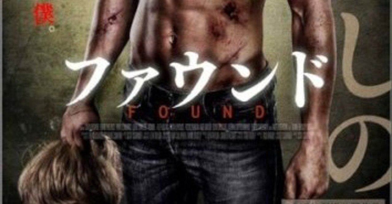 映画 found ファウンド nil note