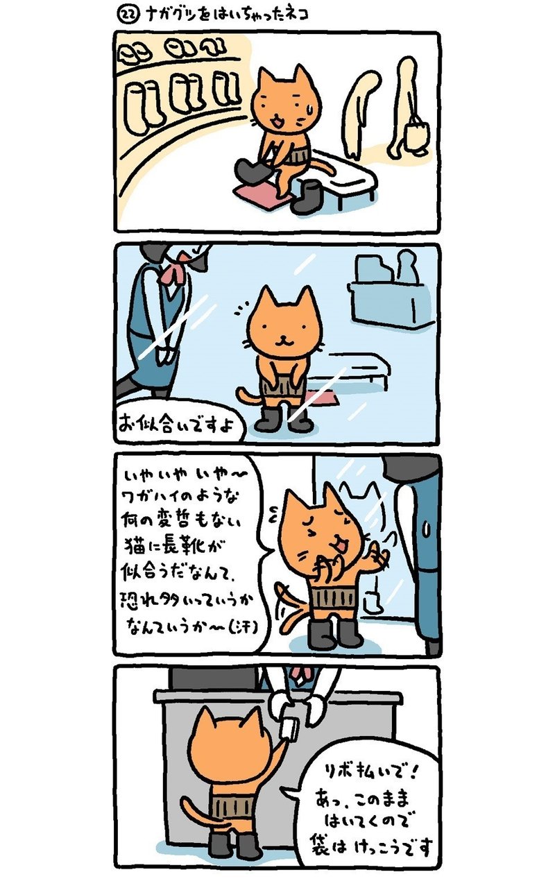 ネコと長靴 シュール かわいい4コマ漫画 幻冬舎 電子書籍 Note ネコと長靴 シュール かわいい4コマ漫画 幻冬舎 電子書籍 Note