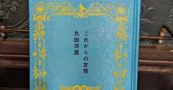松野志保著　歌集『モイラの裔』 松野志保著 歌集『モイラの裔』
