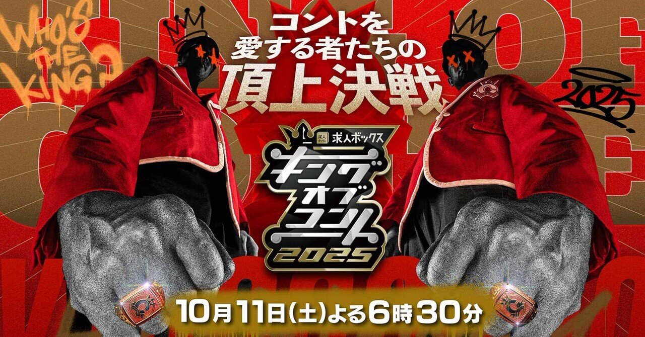 キングオブコント2021 空気階段、圧巻の優勝！！｜MAX／神アニメ