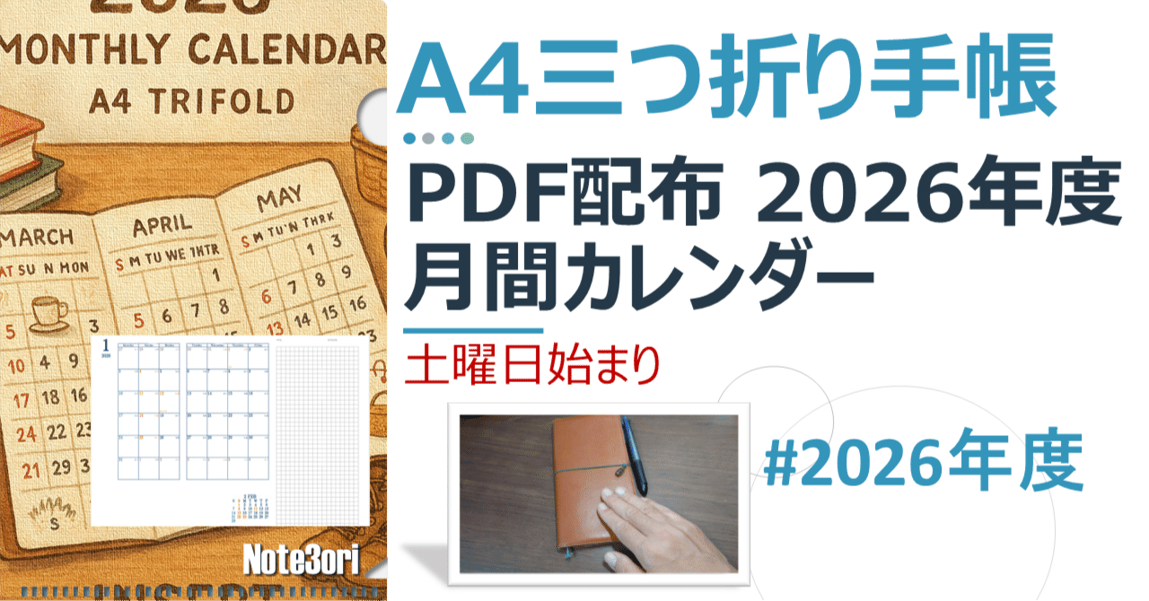 A4三つ折り手帳2026年度月間カレンダー配布 土曜日始まり 2026年1月