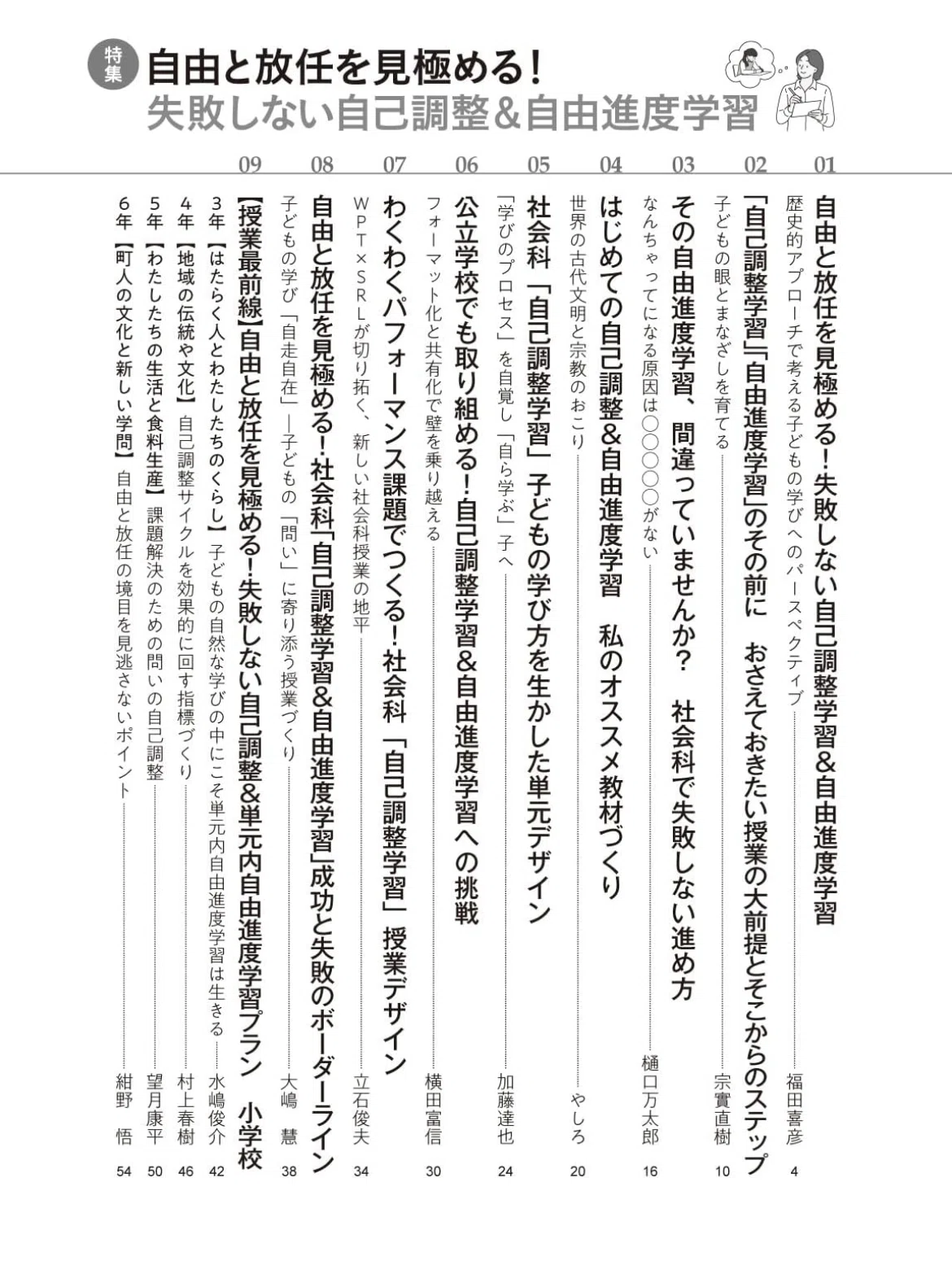 書籍掲載のお知らせ】社会科教育2025年11月号（明治図書）に掲載され
