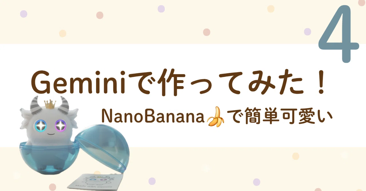 ️Geminiを使って遊んでみた！Google公式Xが紹介していたプロンプトで