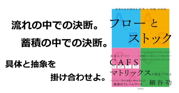 フロービジネスとストックビジネス｜山口達也