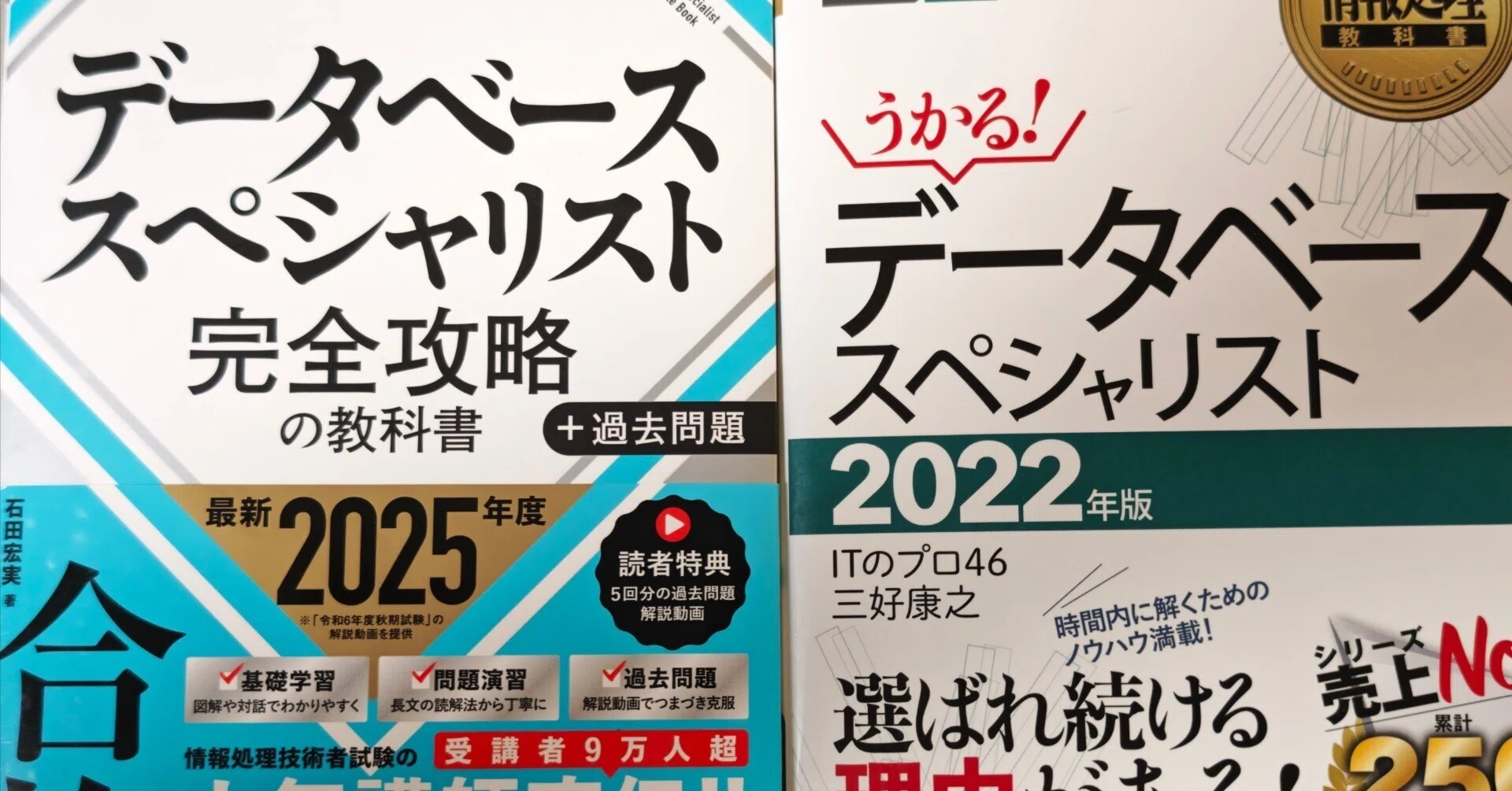 実務経験なし】令和7年データベーススペシャリスト試験合格記(勉強法