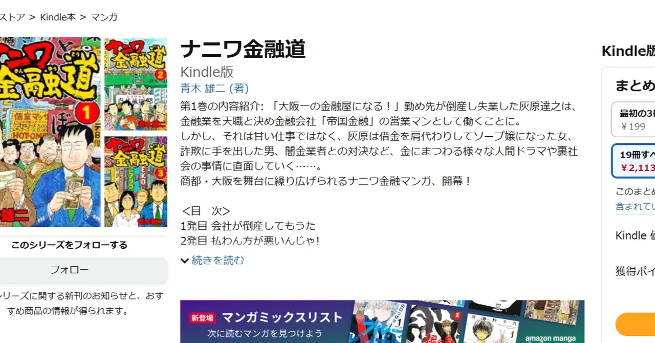 Kindleセールで「ナニワ金融道」全19巻が各99円～！借金・地面師・詐欺