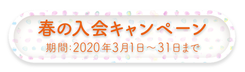 作例_0000_アレンジポップな色と水玉模様で可愛らしくしたテロップ