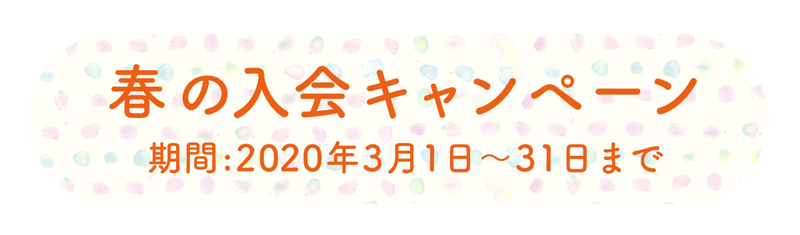 作例_0005_ポップな色と水玉模様で可愛らしくしたテロップ