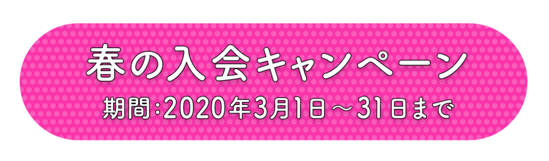 作例_0008_オーソドックスな春らしいテロップ