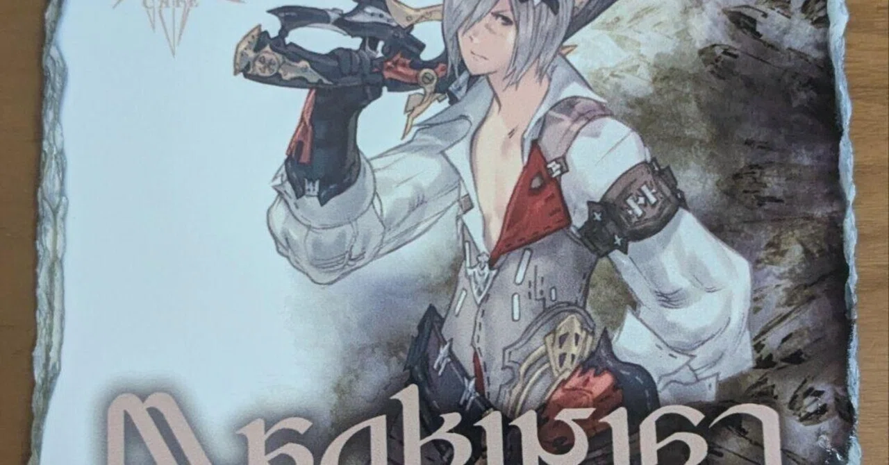 本日見つけた掘り出しモン!】FF14 機工士 ジョブ石板 未使用品の匿名