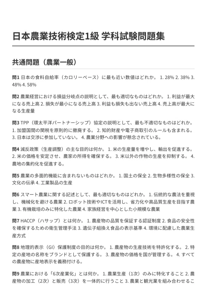 いざというとき支店長は　その判断と対策　100問100答 日本農業技術検定試験 問題集・事例 - 全国農業会議所