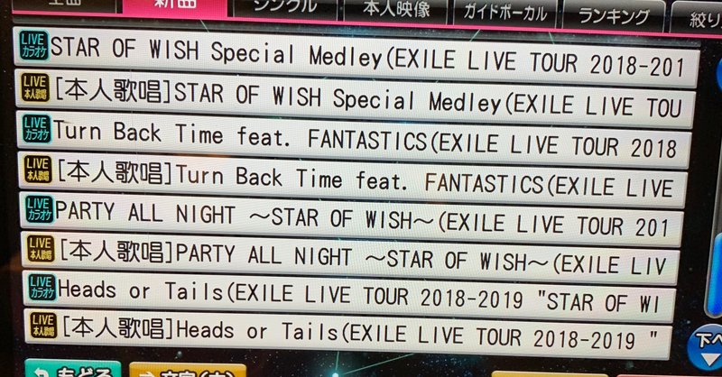 Exile Live Dam 本人映像 Star Of Wishカラオケ配信 男子大学生 らっきー Note