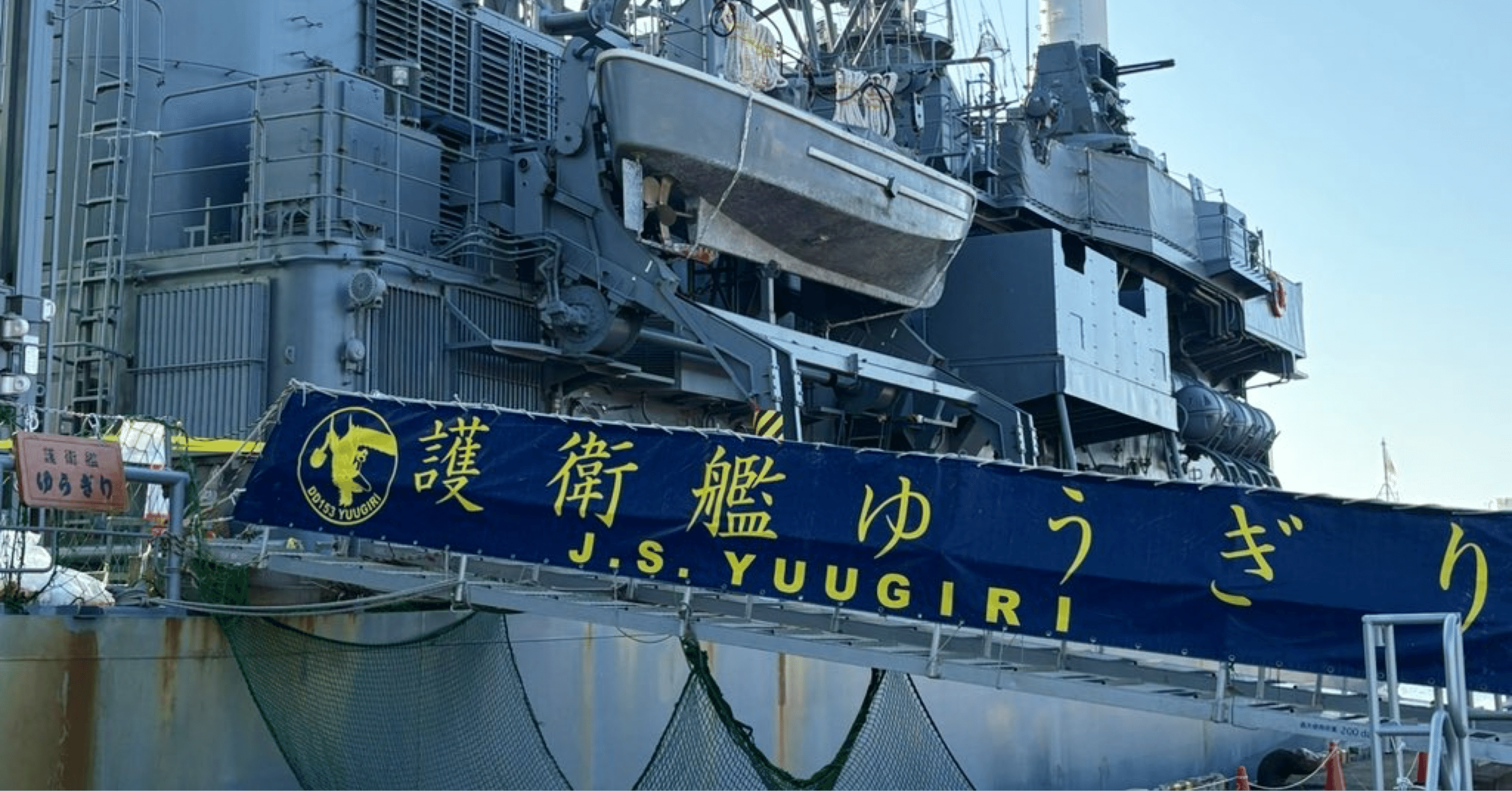 護衛艦「ゆうぎり」艦艇広報｜いずみん