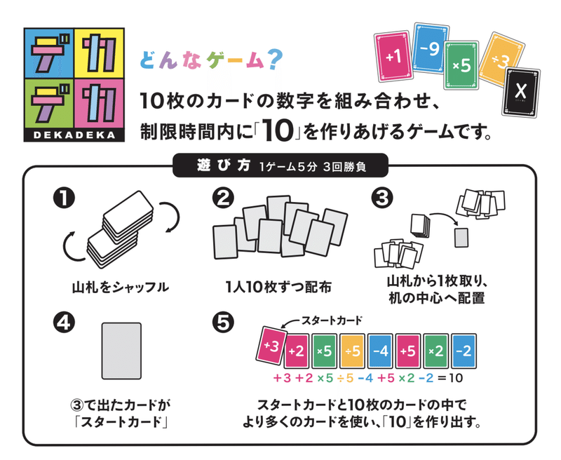 デカデカ 遊び方説明書 ルール Studio Prebo Note