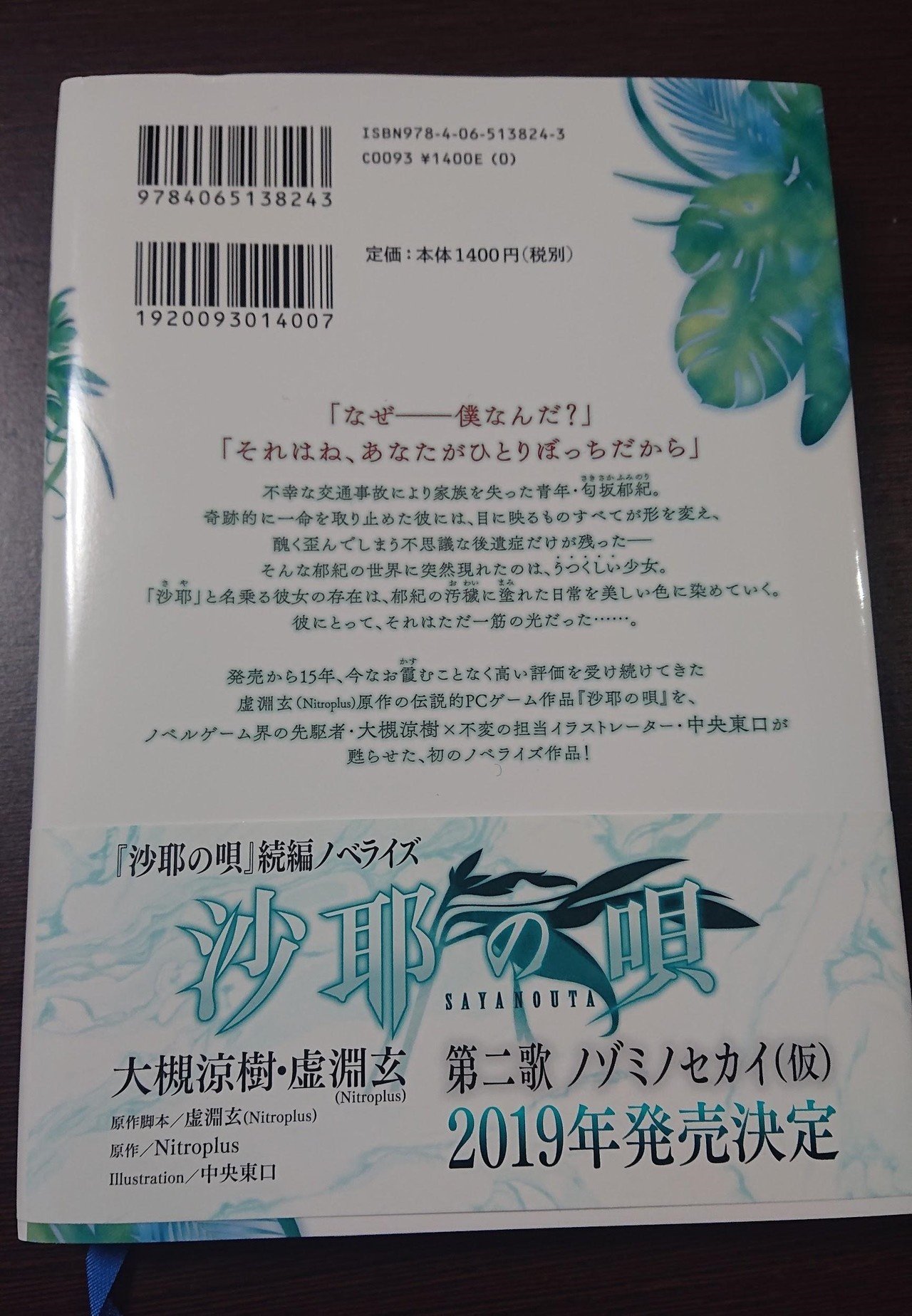 Explicit セカイを侵す愛は 人類への福音か 沙耶の唄 読書会 闇の自己啓発会 江永泉 Note