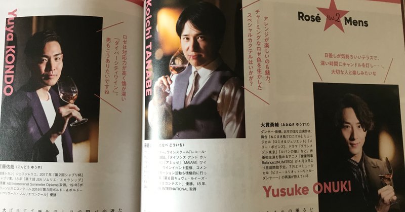 ワイン王国 最新号 発売 田邉 公一 Wine Director Note