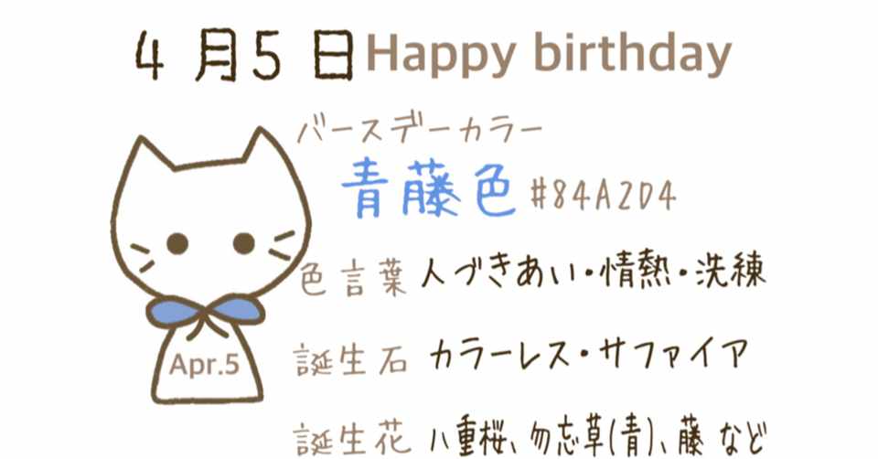 4 5 今日生まれた偉人の名言と誕生日カラー みとん Iro イロプラス Note