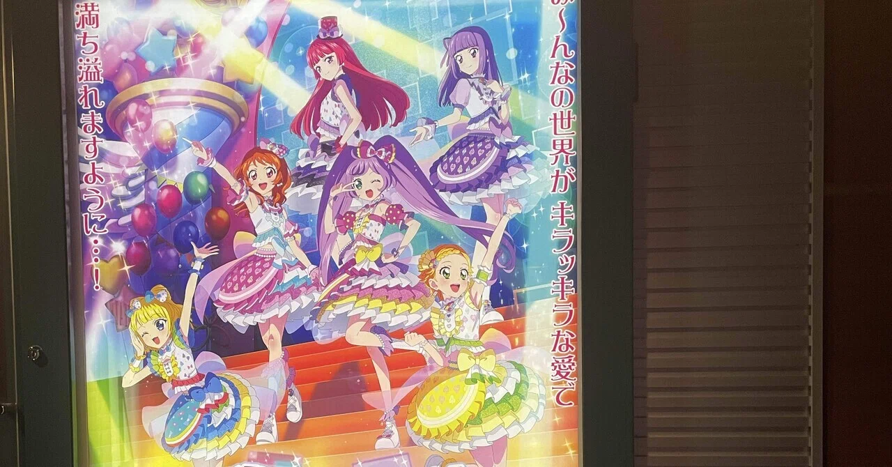 映画レビュー]アイカツ！×プリパラ THE MOVIE -出会いのキセキ 