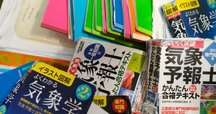 気象予報士 学習参考書　まとめ売り 気象予報士試験 参考書3点まとめ売り - メルカリ
