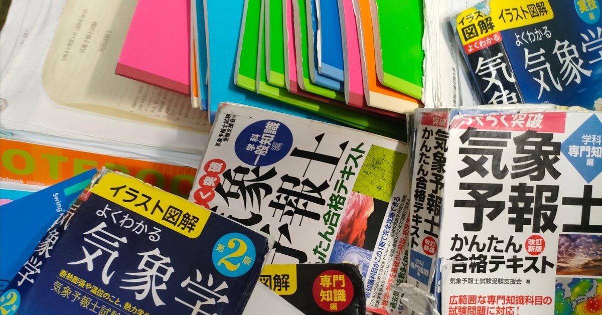 らくらく突破気象予報士かんたん合格テキスト 学科・一般知識編 うえ