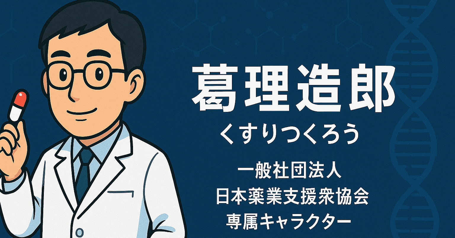創薬最前線:核酸医薬｜(一社)日本薬業支援家協会