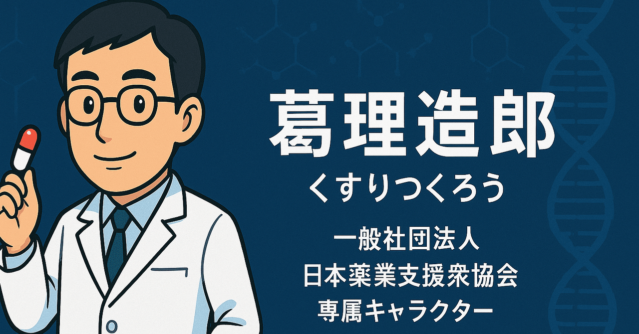創薬最前線:核酸医薬｜(一社)日本薬業支援家協会