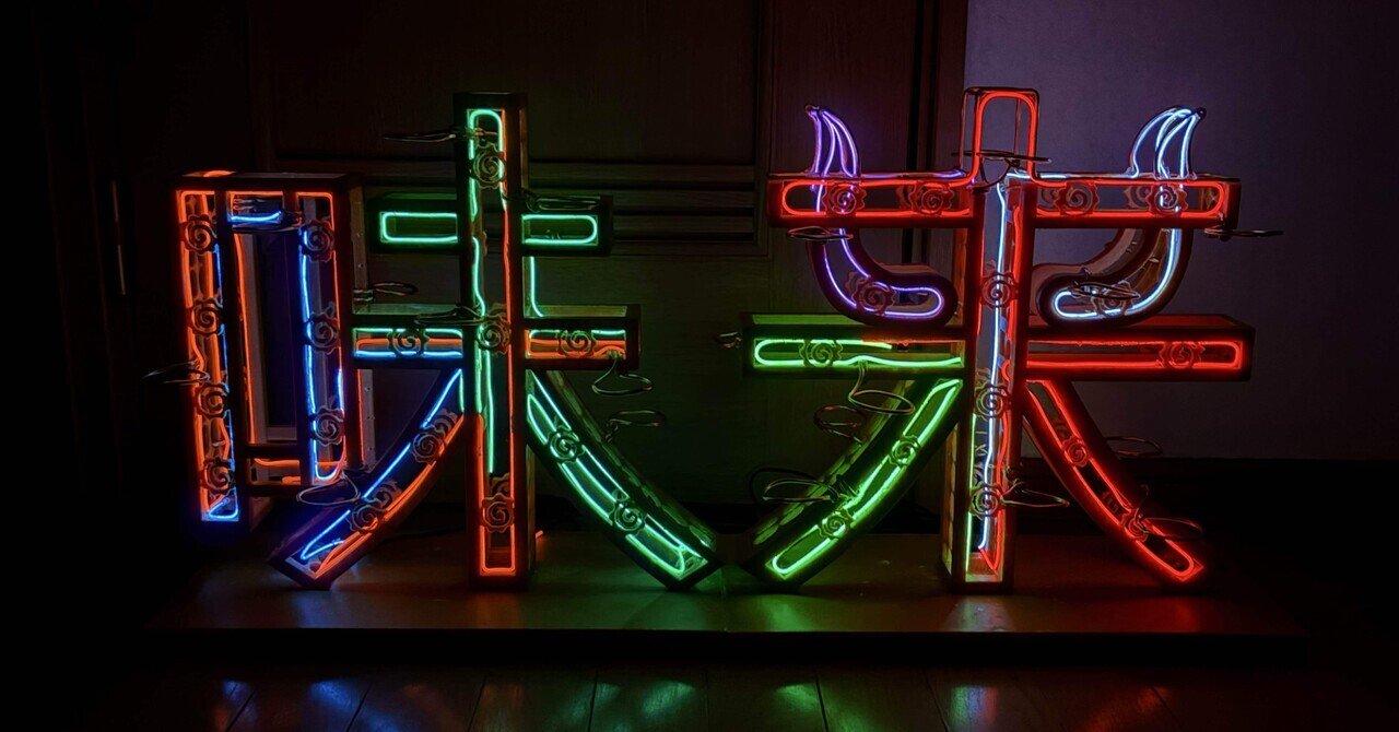 3Dプリンタ製オリジナル「味来テキーラオブジェ」 3Dプリント編(後編