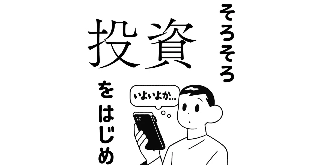 【書籍紹介】そろそろ投資をはじめたい｜hamusuke