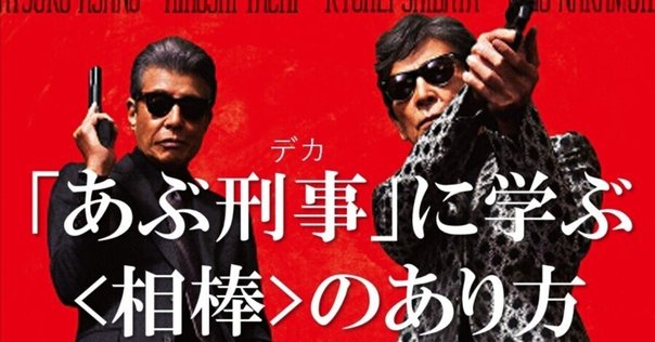 映画 帰ってきたあぶない刑事 京急百貨店限定 ナンバー プレート 帰っ