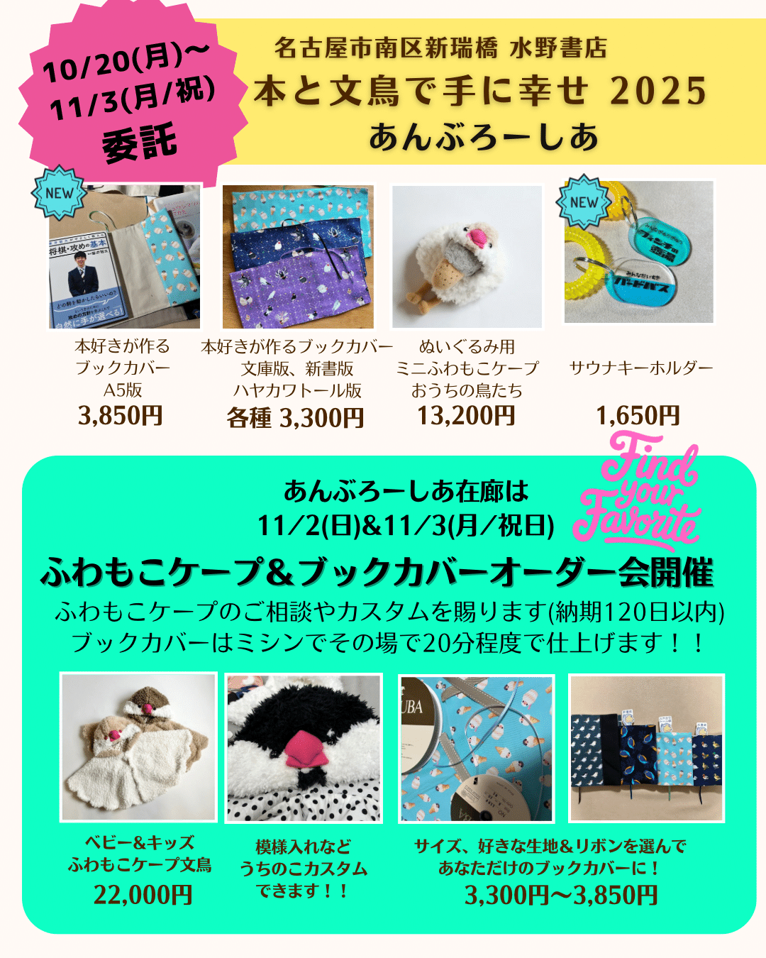 水野書店 本と文鳥で手に幸せ2025参加のお知らせ｜あんぶろーしあ