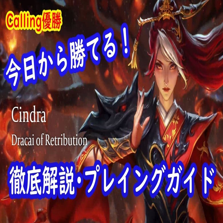 今日から勝てる！シンドラ 徹底解説・プレイガイド決定版！大丈夫