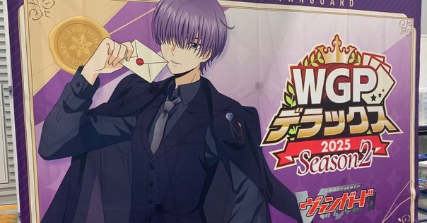 ヴァンガード]WGPデラックス2025名古屋はバヴサーガラ使って7-2