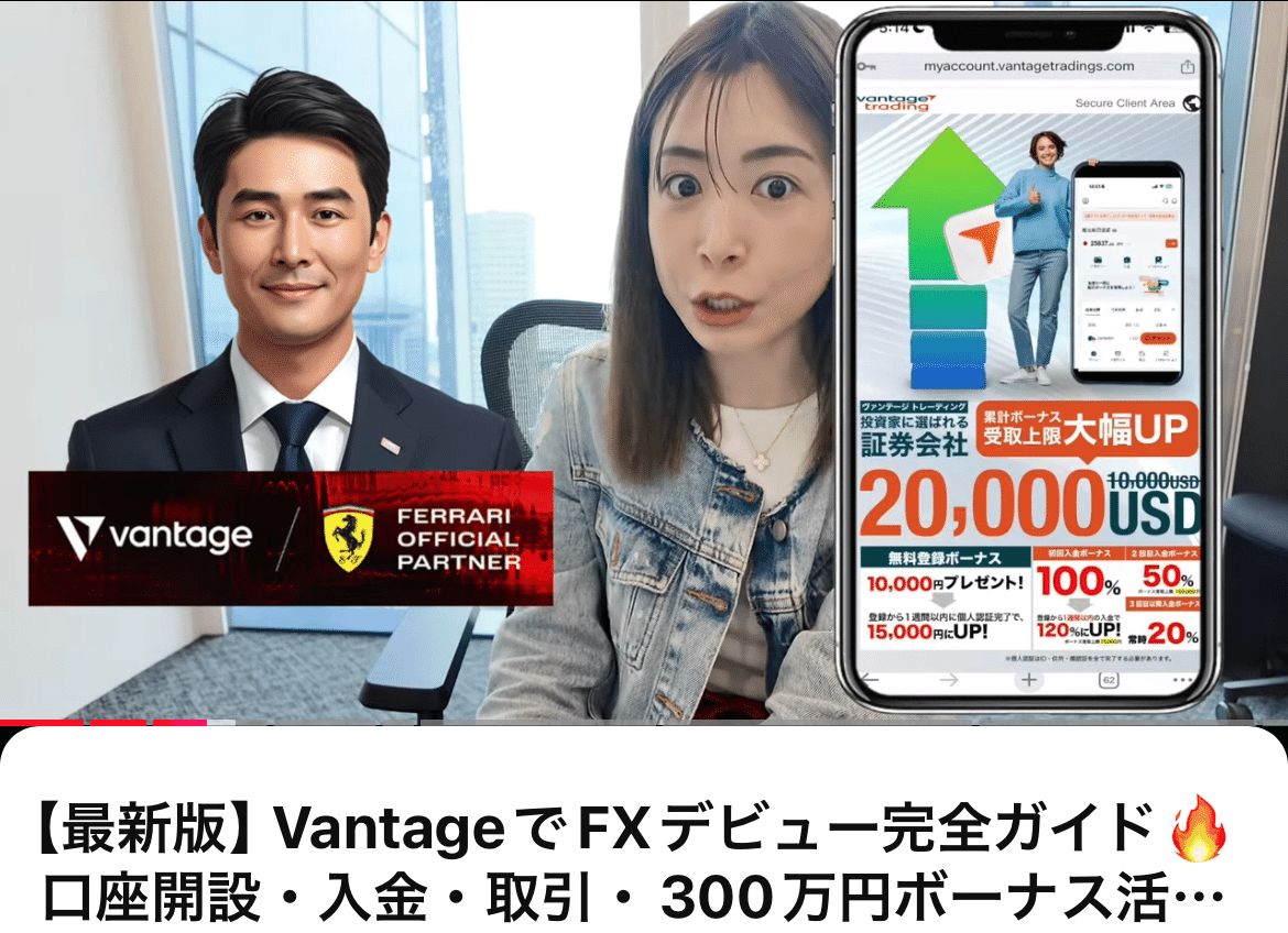 2025年最新】Vantage（ヴァンテージ）ボーナス徹底解説｜最大300万円！登録だけで15,000円＋入金120%特典も！｜ビットコイン リサーチャーゆるふわ〜やさしい仮想通貨解説