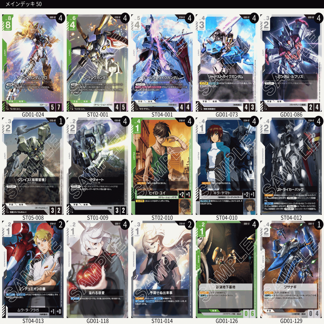 ガンダムカード】エリア予選福岡ベスト4になった白緑ウイング