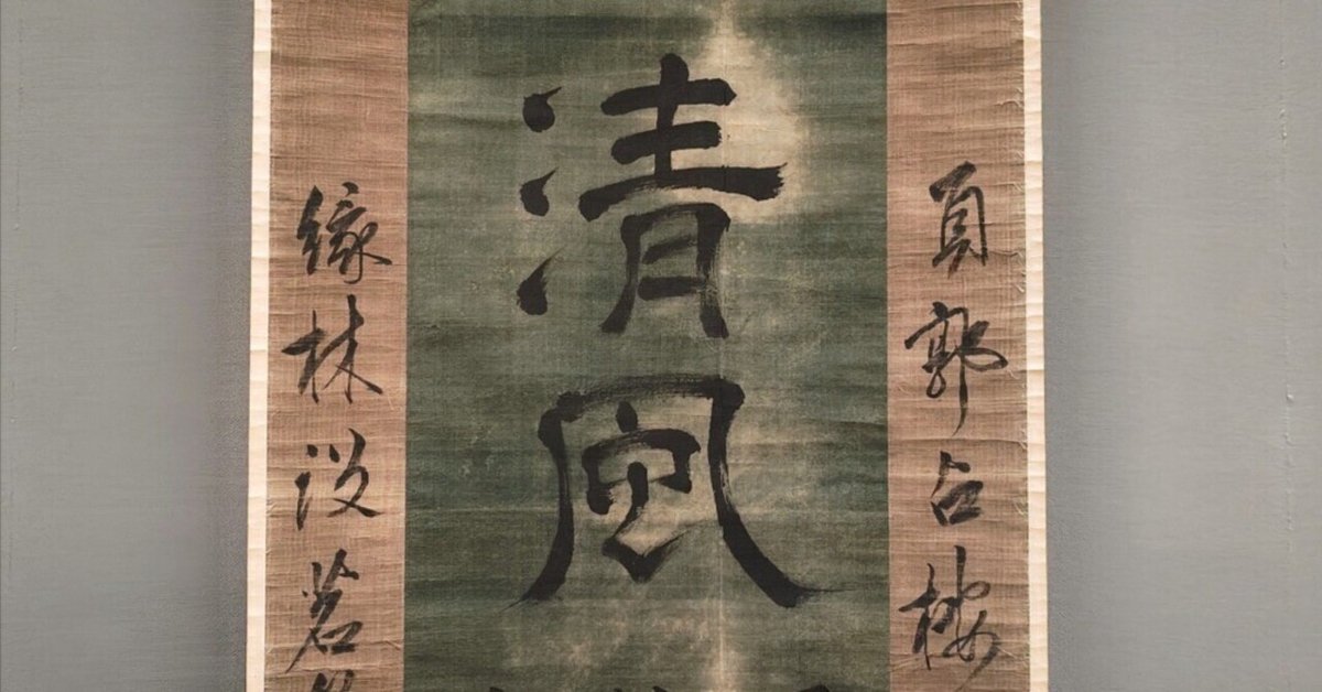 売茶翁集成　遺品・遺墨・偈語・伝記　生誕300年記念出版　煎茶道　黄檗山萬福寺 売茶翁集成遺品・遺墨・偈語・伝記生誕300年記念出版煎茶道黄檗