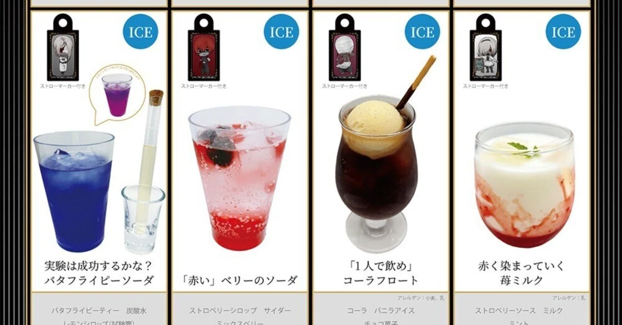 文字化化 × THEキャラCAFE】コラボカフェメニュー|八名木Games｜八名木