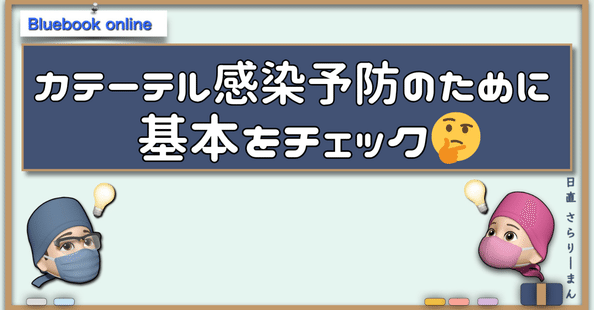 さらりーまん麻酔科医 | 麻酔科専門医試験対策•周術期管理チーム