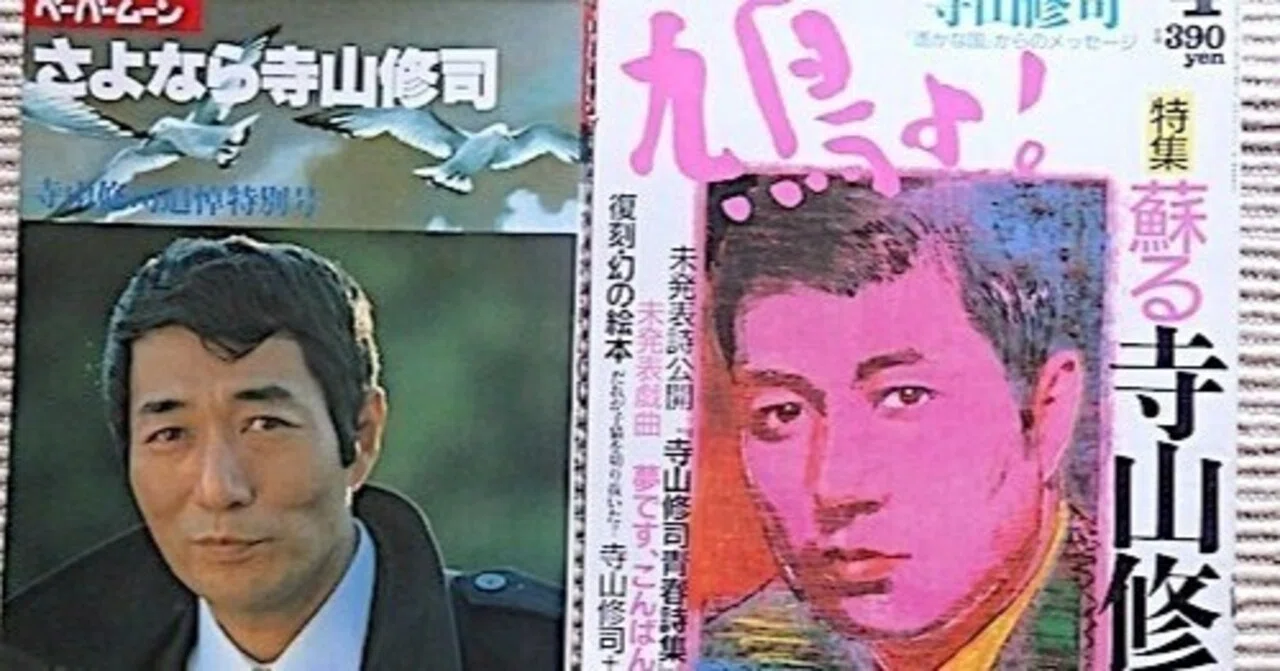 三島由紀夫と寺山修司｜ひよさるちゃん
