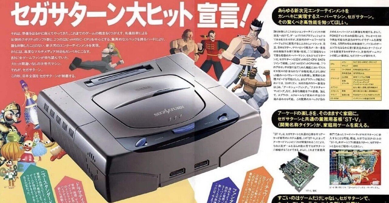 電脳戦機バーチャロン　レトロゲーム　未開封新品 次世代機／11月29日】今日はSS版『電脳戦機バーチャロン』の発売