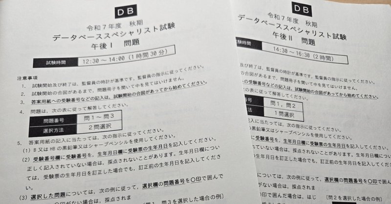 令和 ７年度 DBスペシャリストを受験してきました！