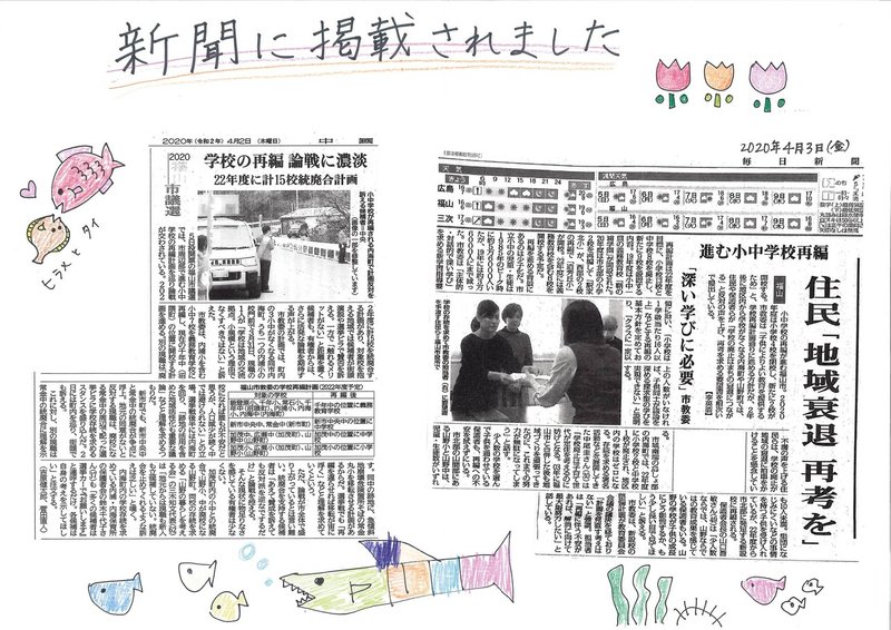 うつみっこ新聞vol6_200404_2